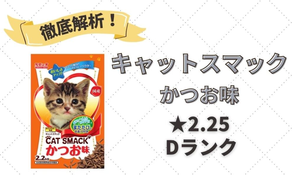 またたび応募券8口分　キャットスマック